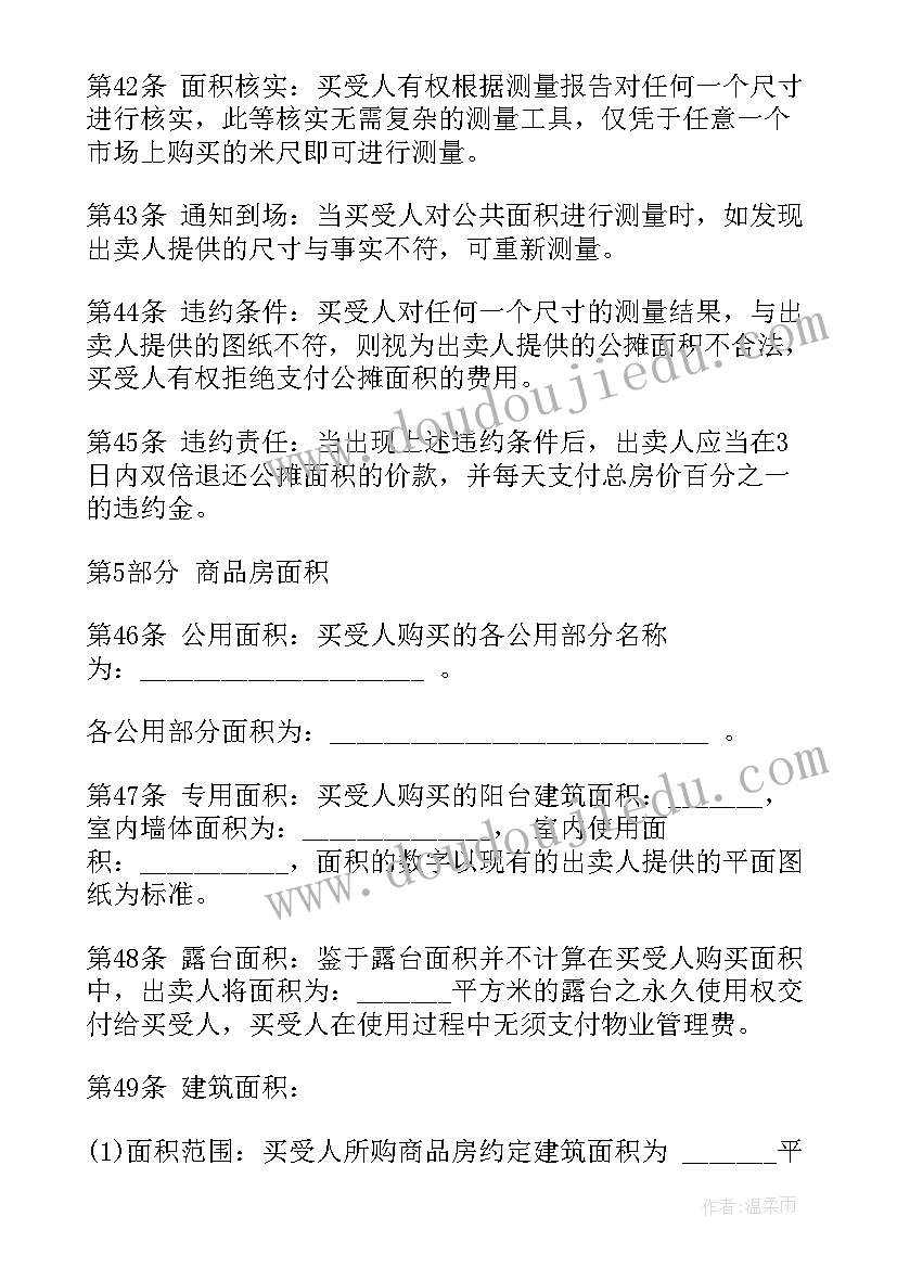 2023年上海房地产买卖合同(汇总5篇)