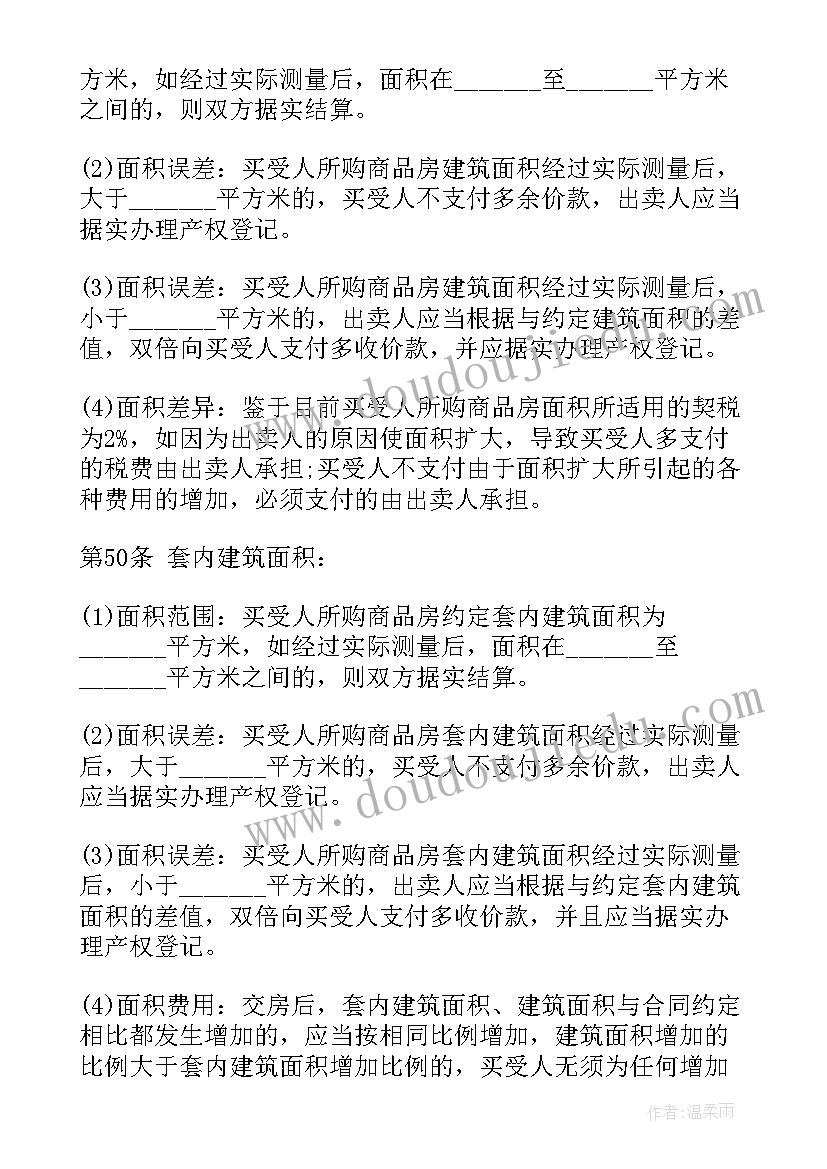 2023年上海房地产买卖合同(汇总5篇)