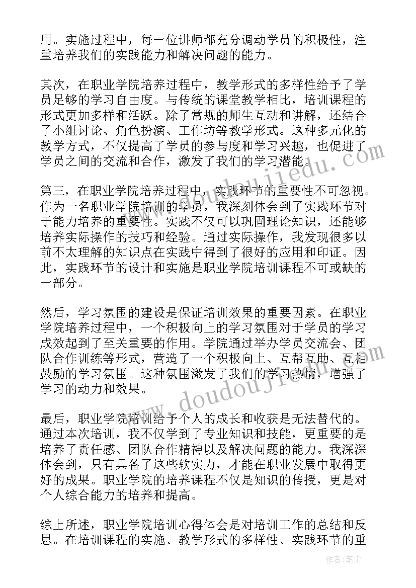 最新安徽公安职业学院退伍招生 职业学院培训心得体会(模板9篇)