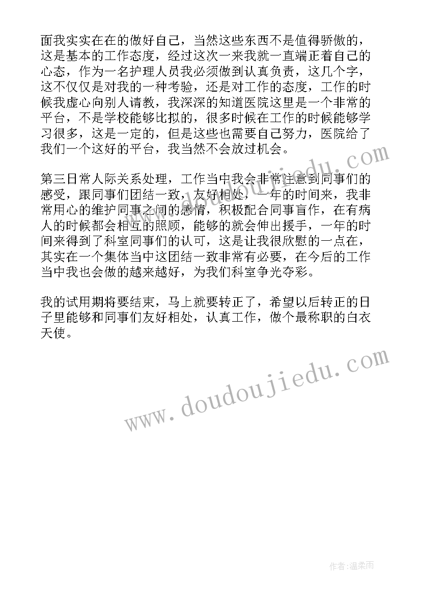 转科鉴定表自我鉴定护士供应室 护士转科自我鉴定(汇总5篇)