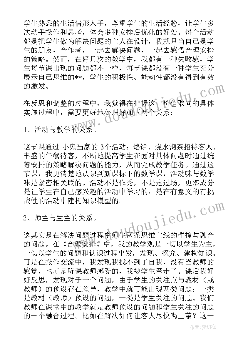 2023年四年级数学数学反思 四年级数学教学反思(优质5篇)