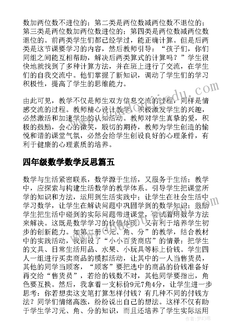 2023年四年级数学数学反思 四年级数学教学反思(优质5篇)