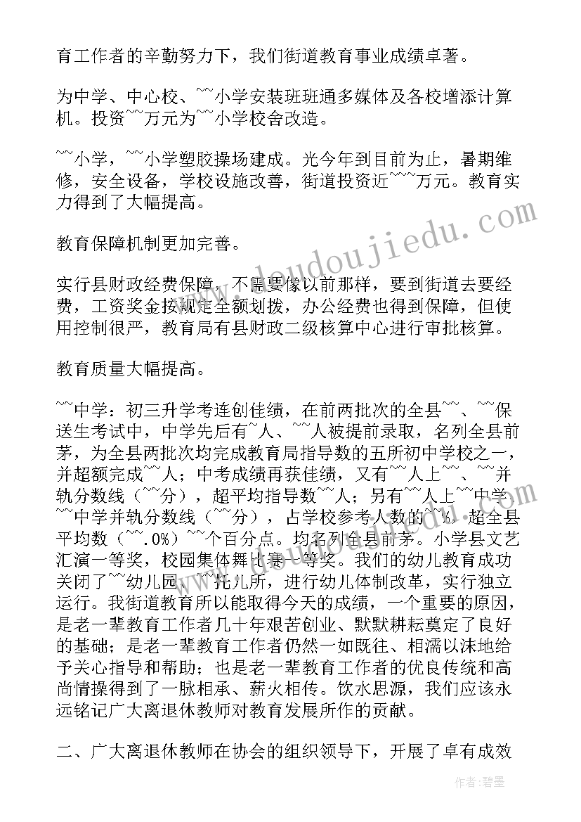 最新退休聚会发言稿 退休老师聚会发言讲话稿(模板5篇)