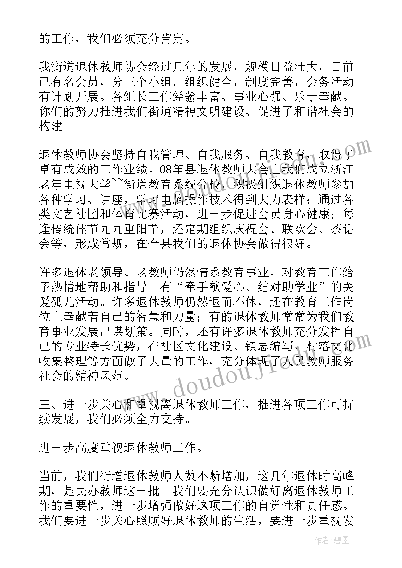 最新退休聚会发言稿 退休老师聚会发言讲话稿(模板5篇)