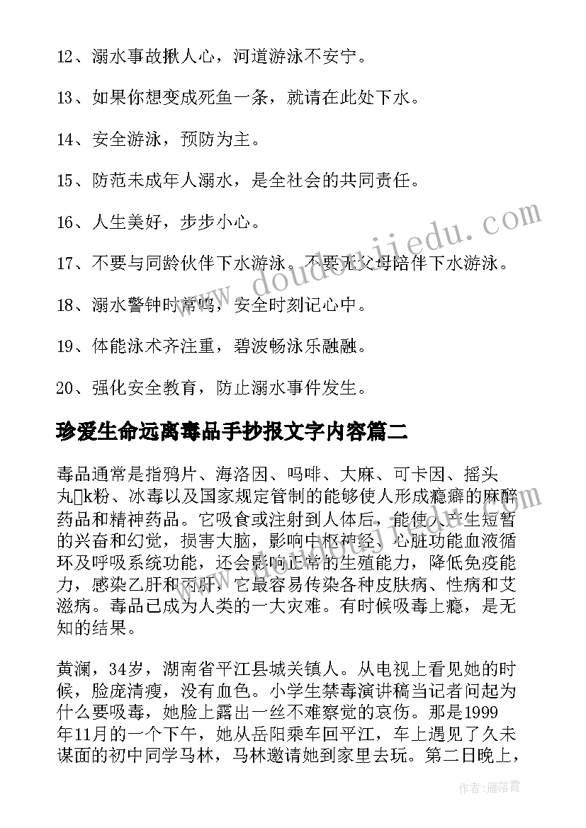 最新珍爱生命远离毒品手抄报文字内容(优质5篇)