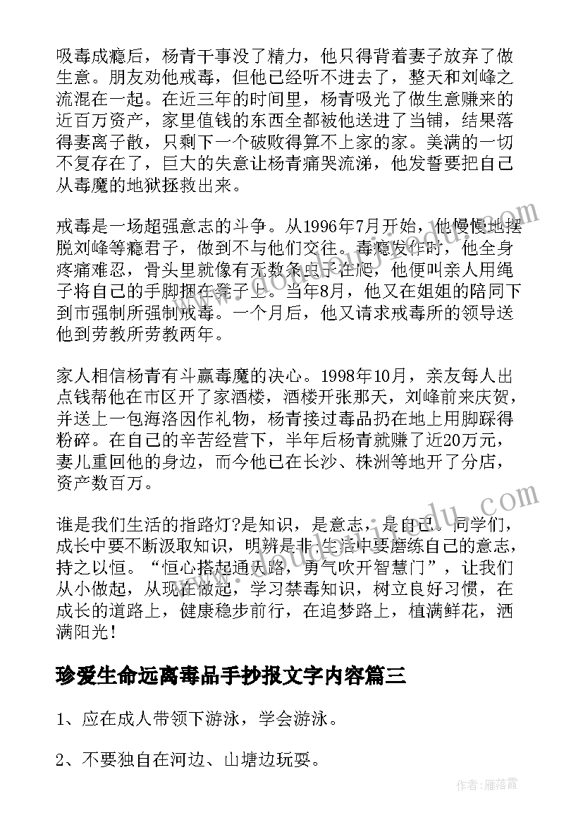 最新珍爱生命远离毒品手抄报文字内容(优质5篇)