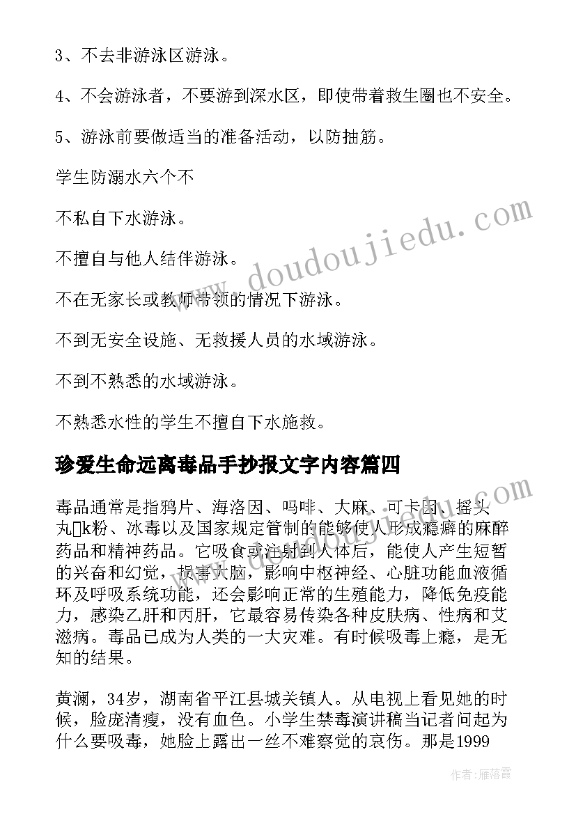 最新珍爱生命远离毒品手抄报文字内容(优质5篇)