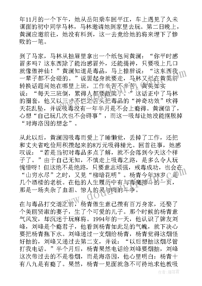 最新珍爱生命远离毒品手抄报文字内容(优质5篇)