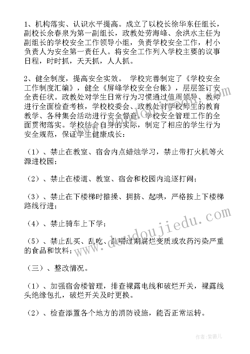 公安局安全隐患排查报告 安全事故隐患排查工作情况报告(模板9篇)