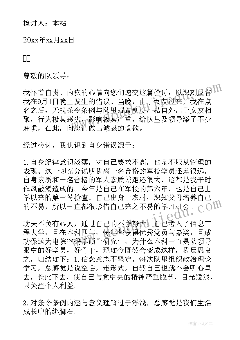 最新检讨书犯错部队 部队犯错万能检讨书(模板5篇)