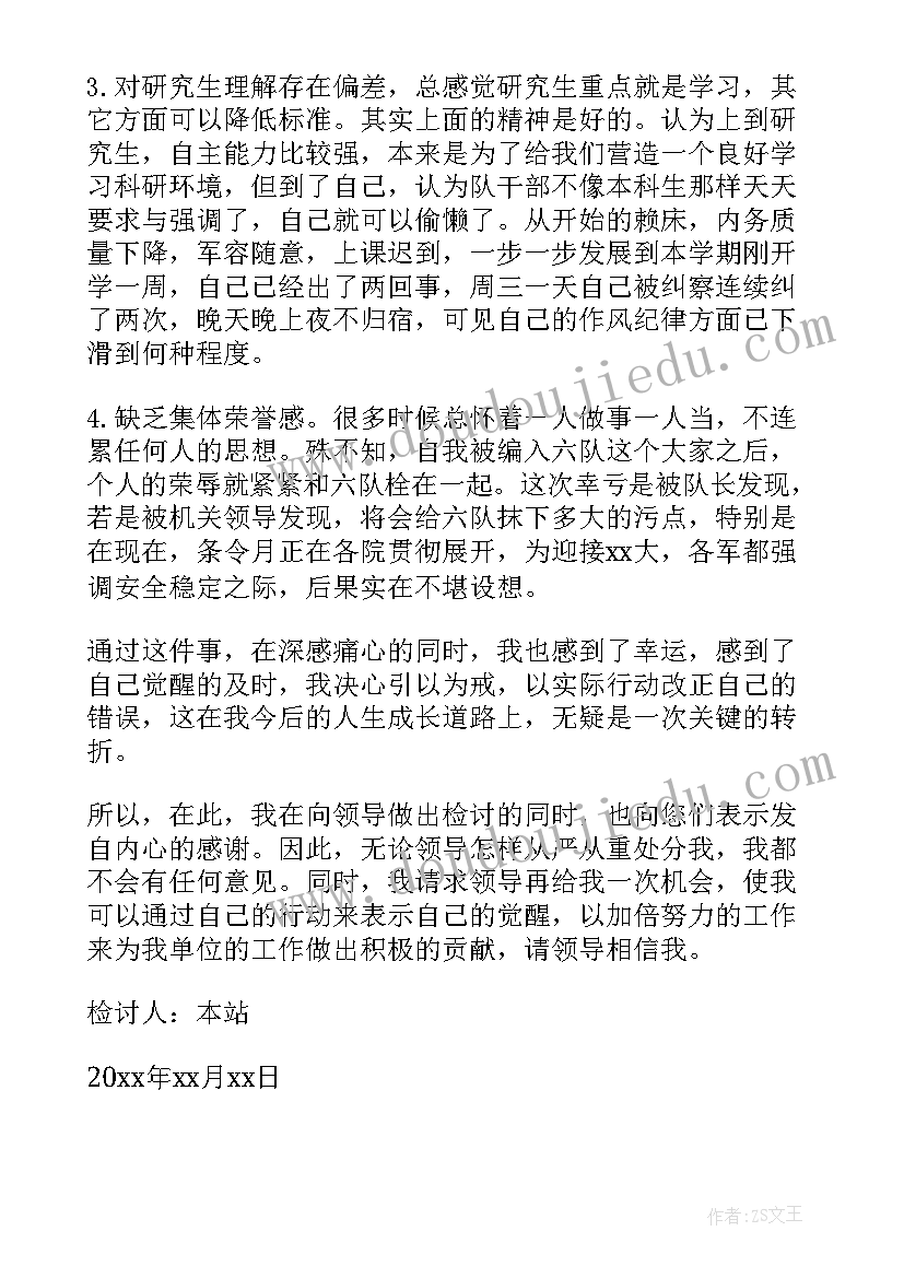 最新检讨书犯错部队 部队犯错万能检讨书(模板5篇)