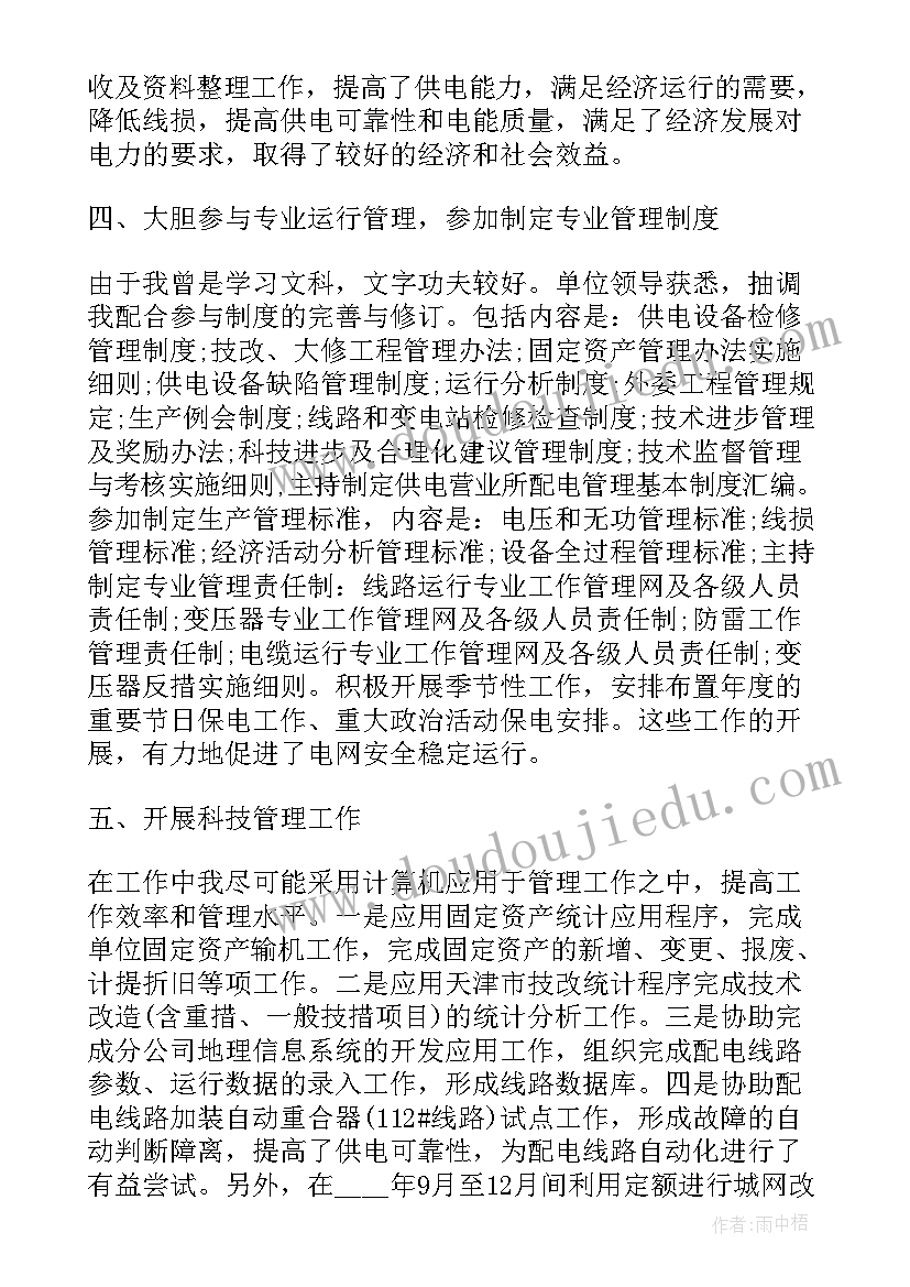 最新电力技术总结结束语(精选7篇)