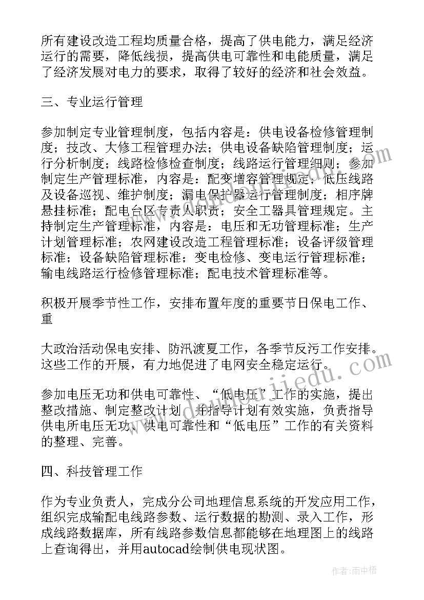 最新电力技术总结结束语(精选7篇)