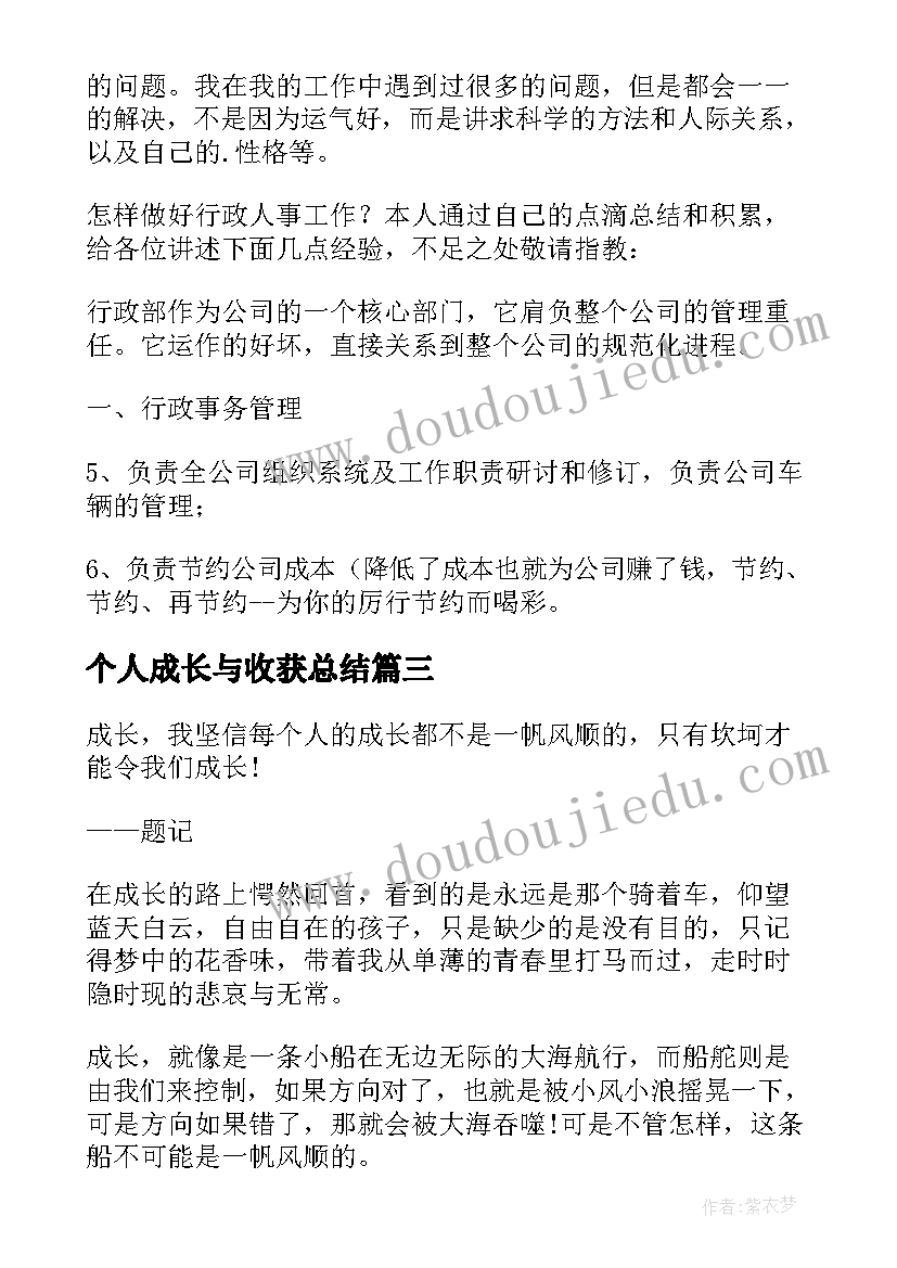 2023年个人成长与收获总结(优秀5篇)