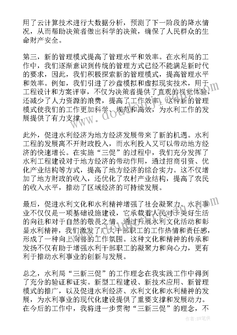 最新水利工程团队合作 水利局三新三促心得体会(大全5篇)