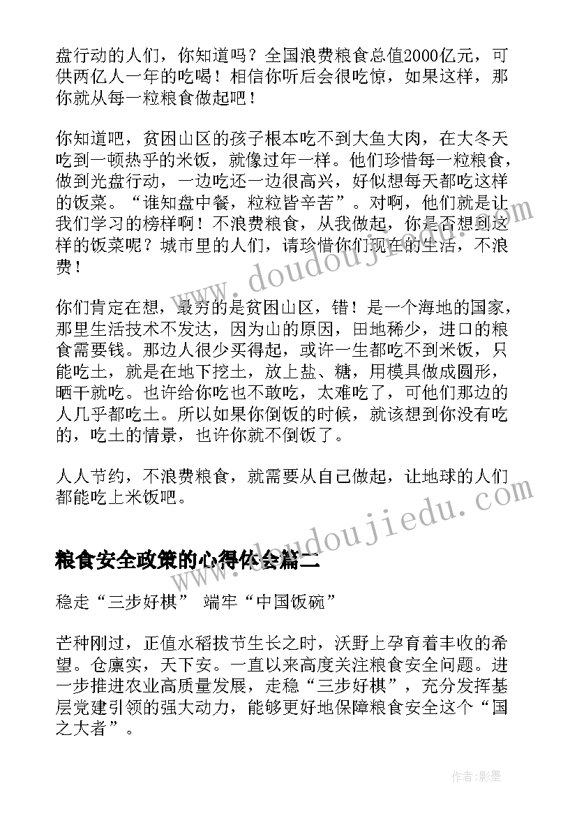 最新粮食安全政策的心得体会 粮食安全形势与政策论文(大全5篇)