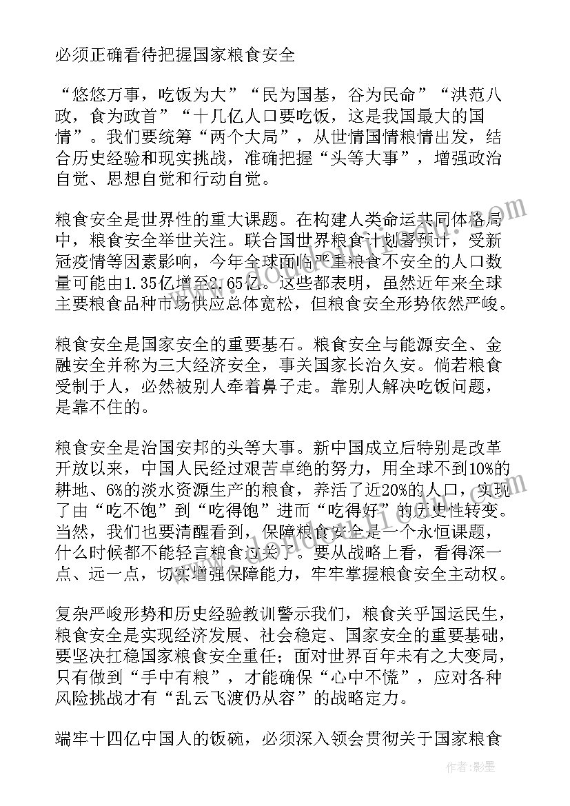 最新粮食安全政策的心得体会 粮食安全形势与政策论文(大全5篇)