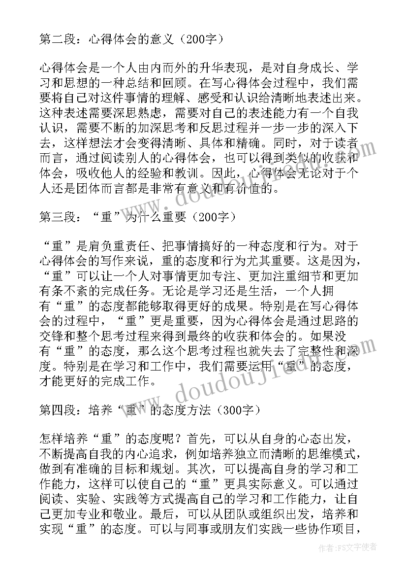 2023年心得体会存在问题 宪法心得体会心得体会(模板10篇)