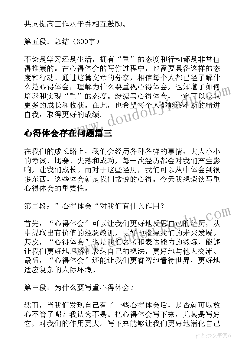 2023年心得体会存在问题 宪法心得体会心得体会(模板10篇)