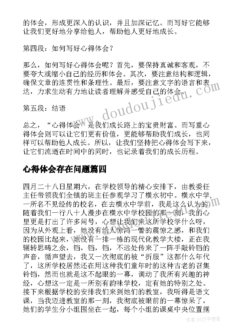 2023年心得体会存在问题 宪法心得体会心得体会(模板10篇)