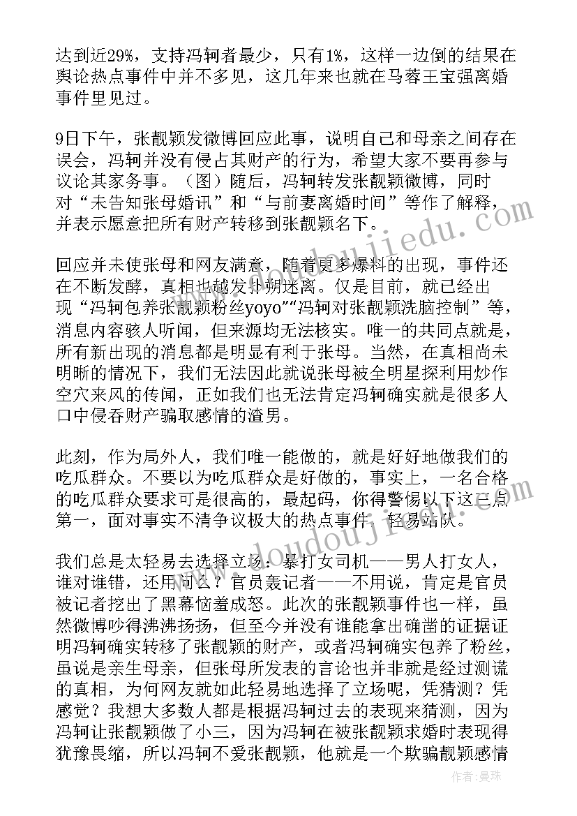 新闻评论的特点 新闻评论播音心得体会(通用5篇)