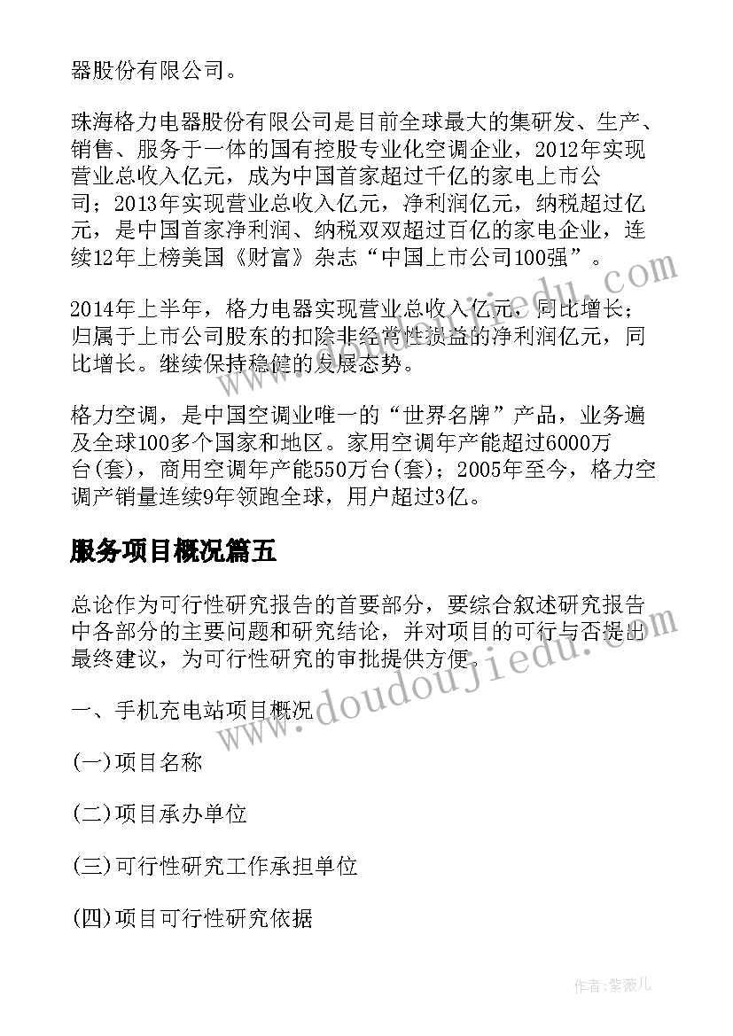 2023年服务项目概况 手机位置服务项目可行性分析报告(模板5篇)