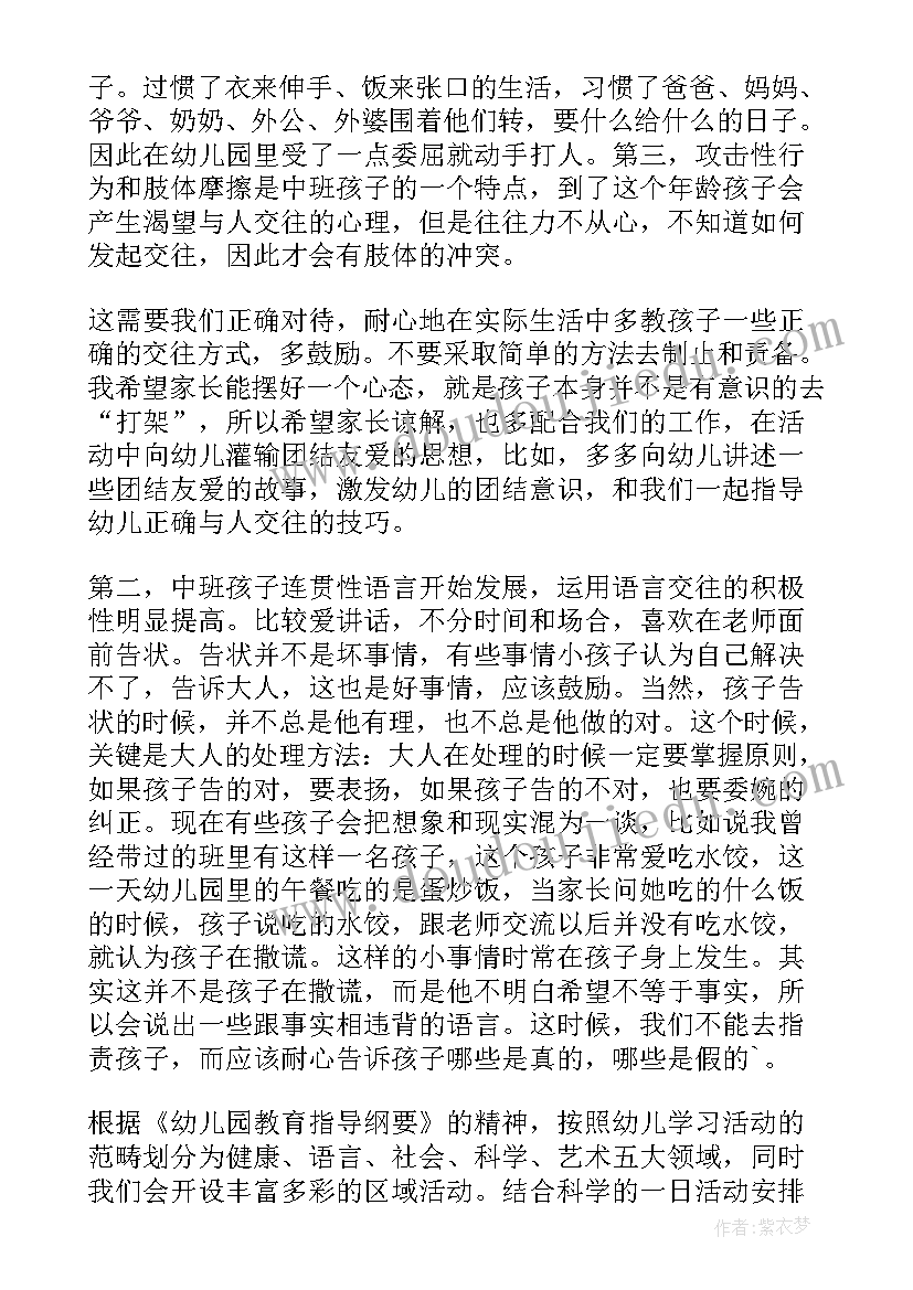 2023年中班下学期家长会活动总结(优秀5篇)