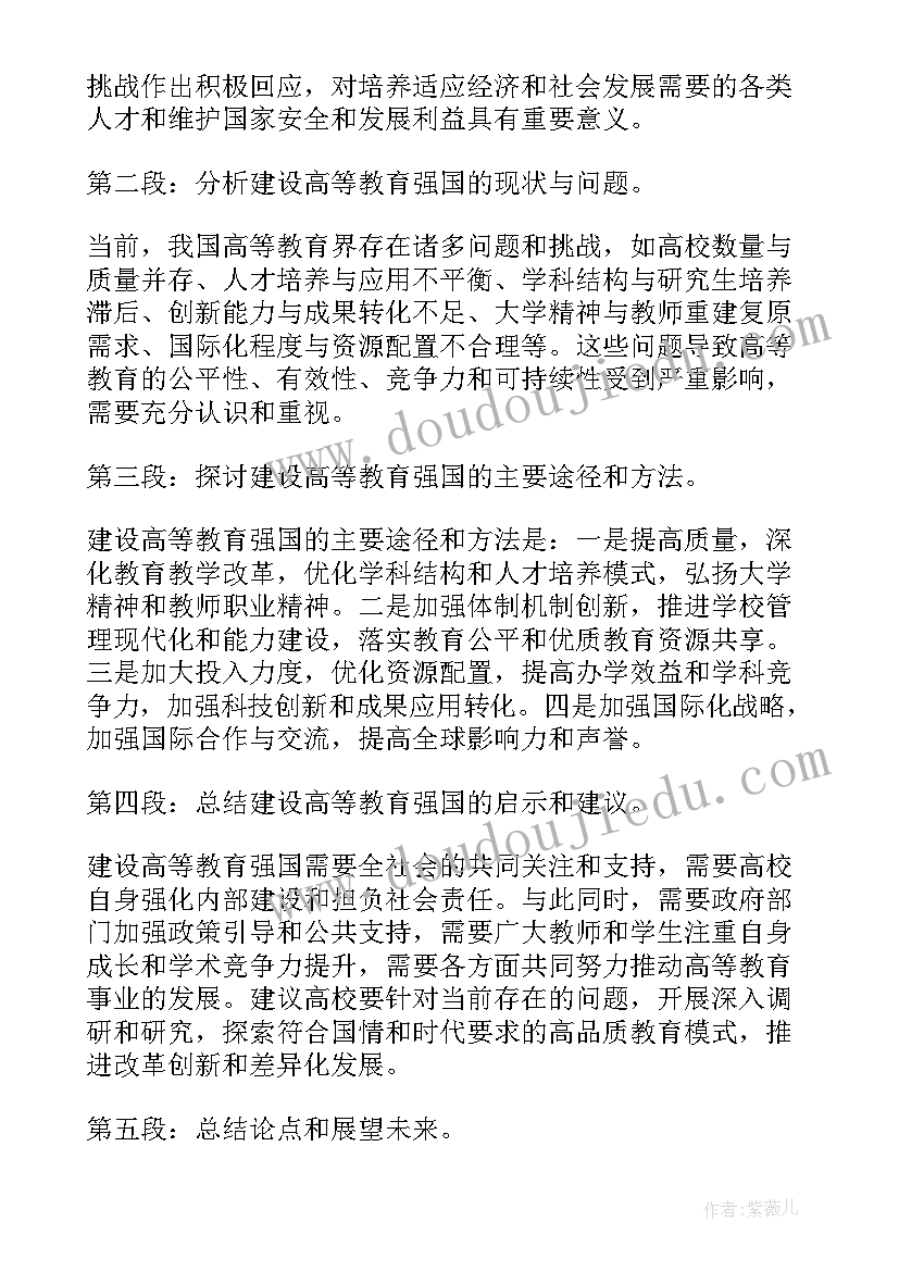 2023年建设教育强国教师心得体会 建设高等教育强国心得体会(优质5篇)