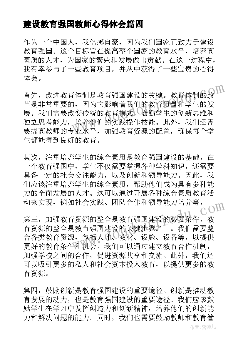 2023年建设教育强国教师心得体会 建设高等教育强国心得体会(优质5篇)