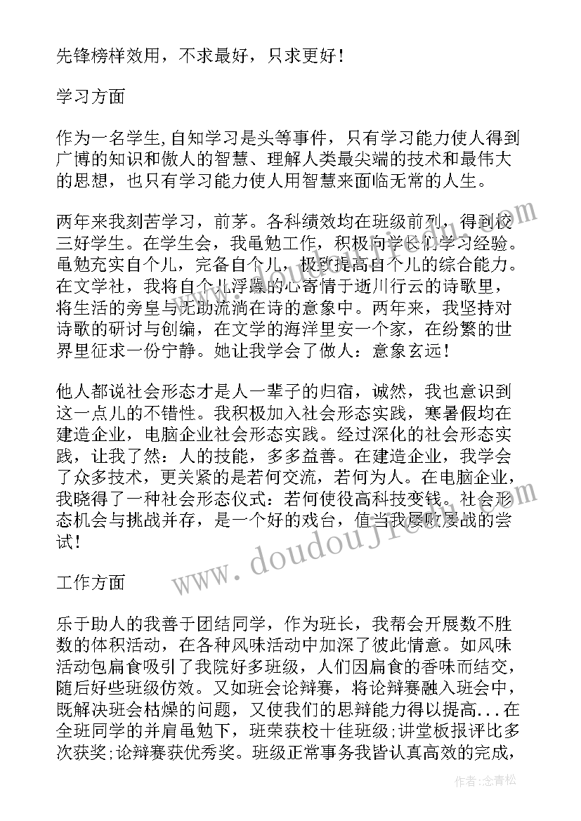 2023年大学生三好学生主要事迹自述 大学生三好学生主要的事迹材料(优质5篇)