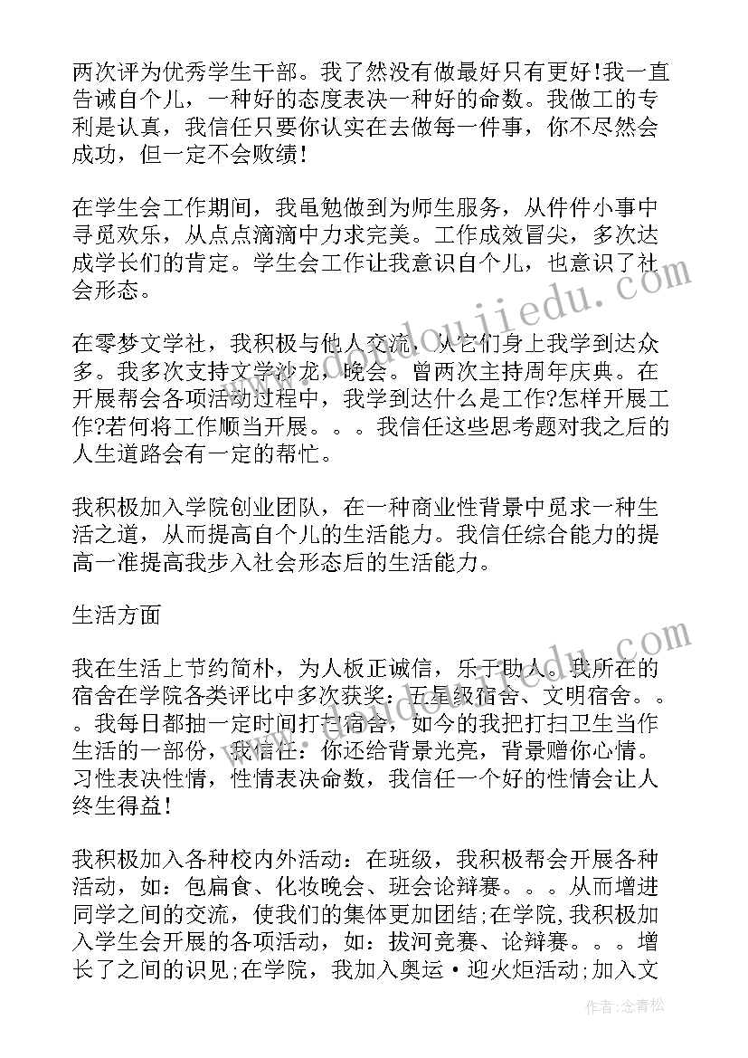 2023年大学生三好学生主要事迹自述 大学生三好学生主要的事迹材料(优质5篇)