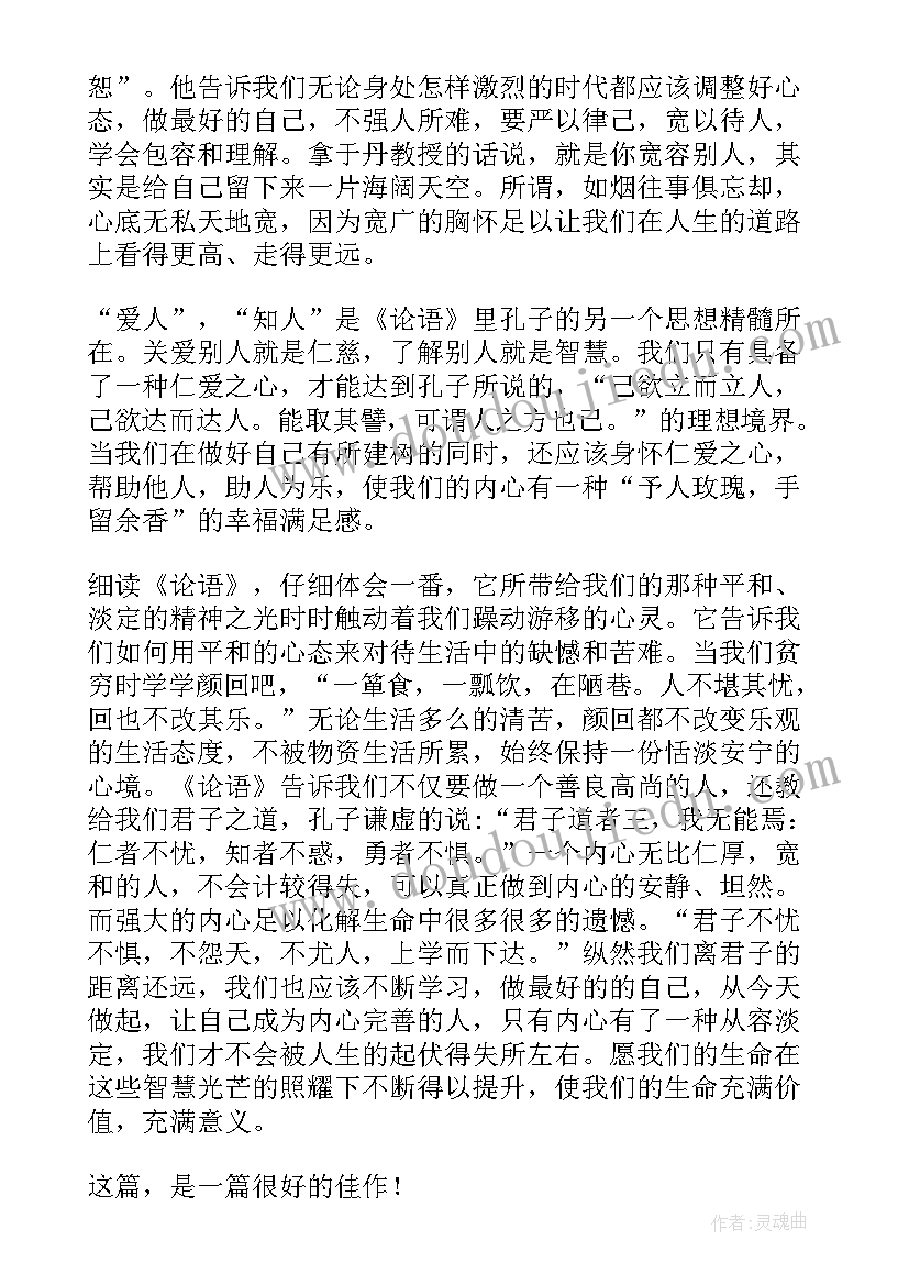 最新跟论语段落摘抄(通用7篇)