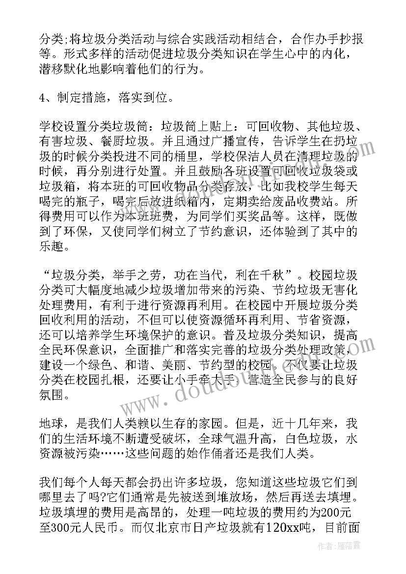 最新学校垃圾分类总结报告(优秀5篇)