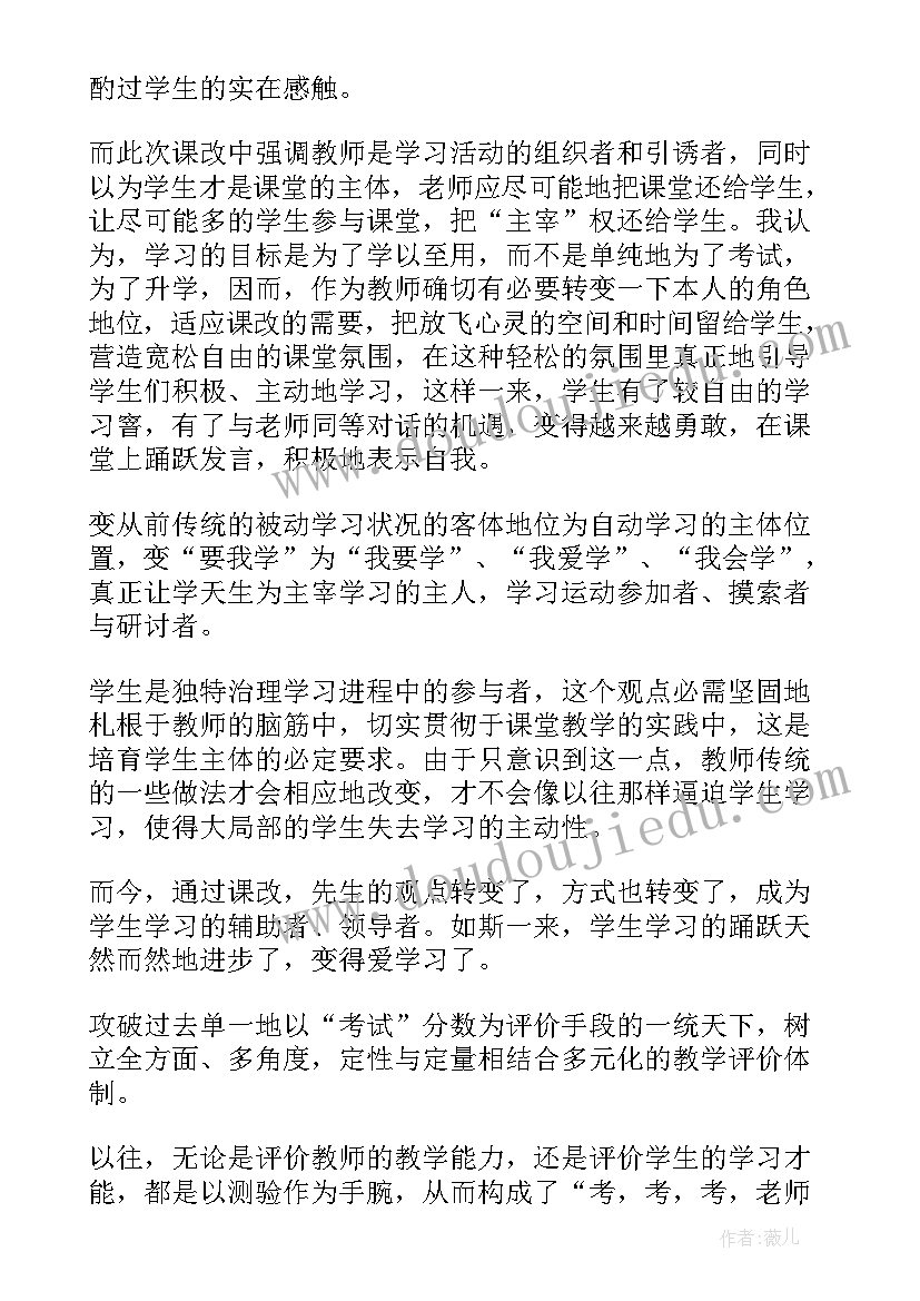 最新小学语文新课程标准体会(精选6篇)