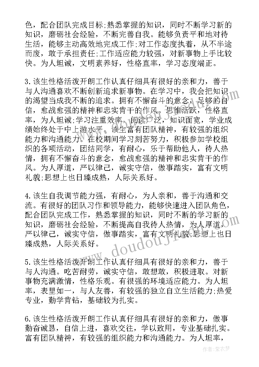 最新大学综合测评评语(优秀5篇)