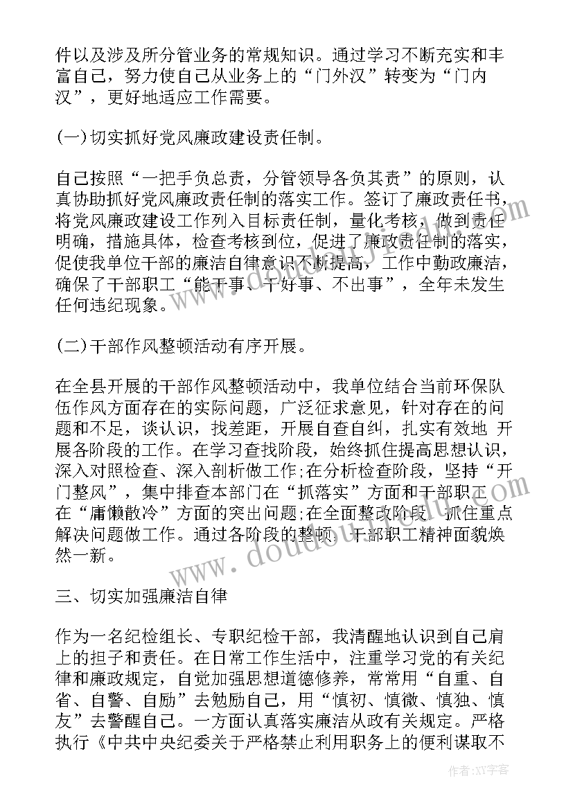 2023年纪检组长心得体会 纪检组长个人述职报告(模板7篇)