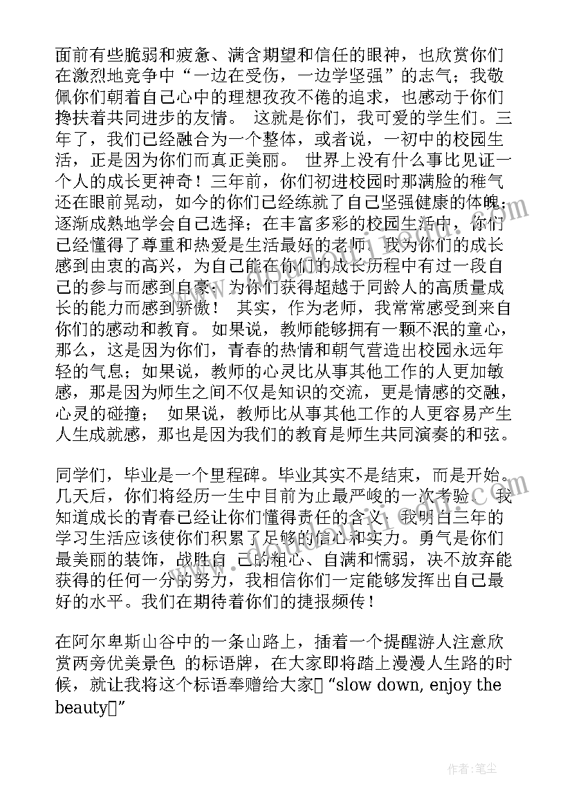 2023年初中毕业典礼教务主任的发言稿 毕业典礼教务主任的发言稿(优秀5篇)