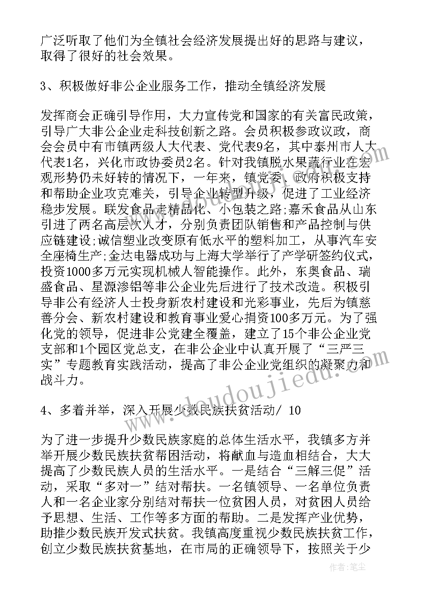 最新村宣统委员工作总结(通用5篇)