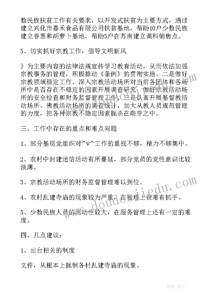 最新村宣统委员工作总结(通用5篇)