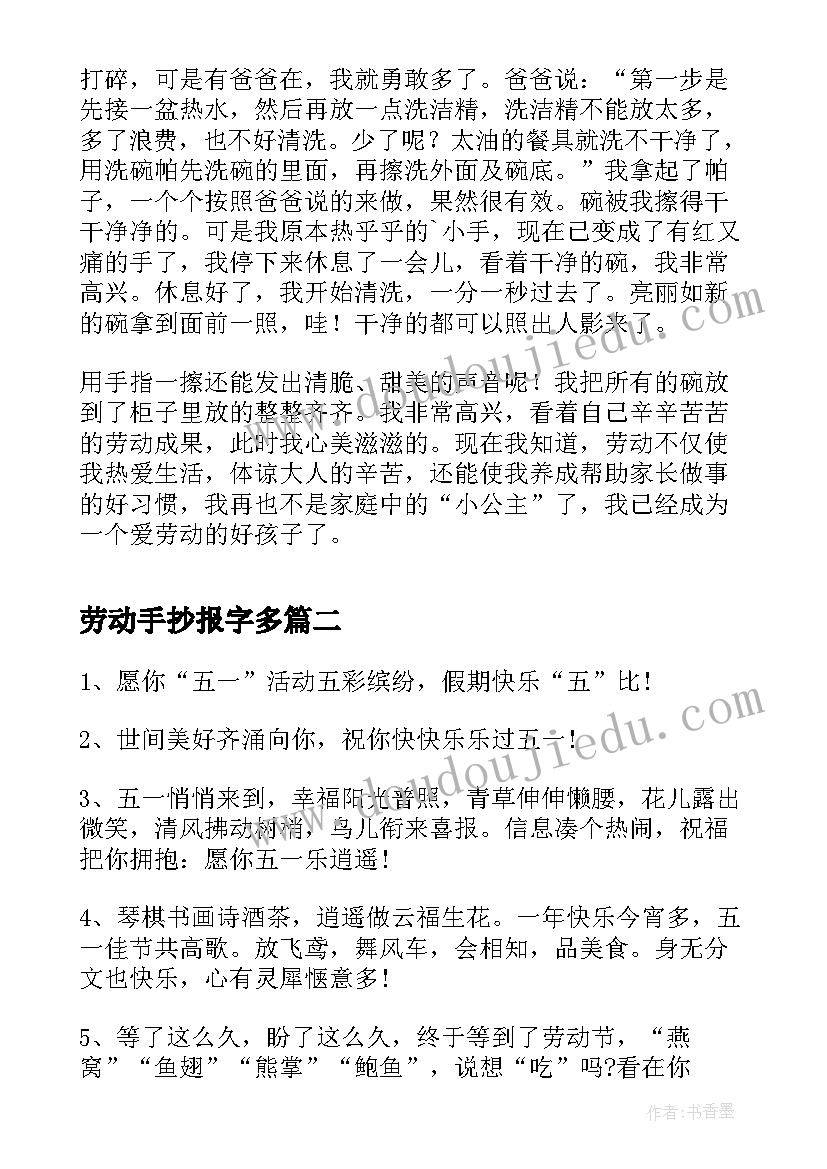 最新劳动手抄报字多(大全5篇)