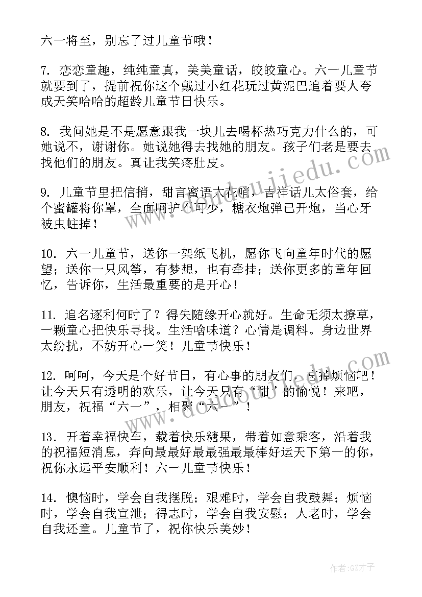 幽默风趣祝福语 儿童节幽默风趣祝福语(优质6篇)