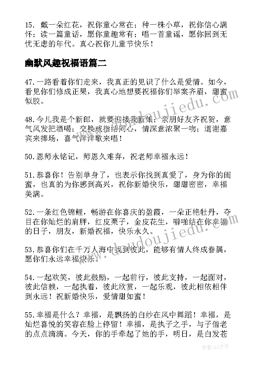 幽默风趣祝福语 儿童节幽默风趣祝福语(优质6篇)