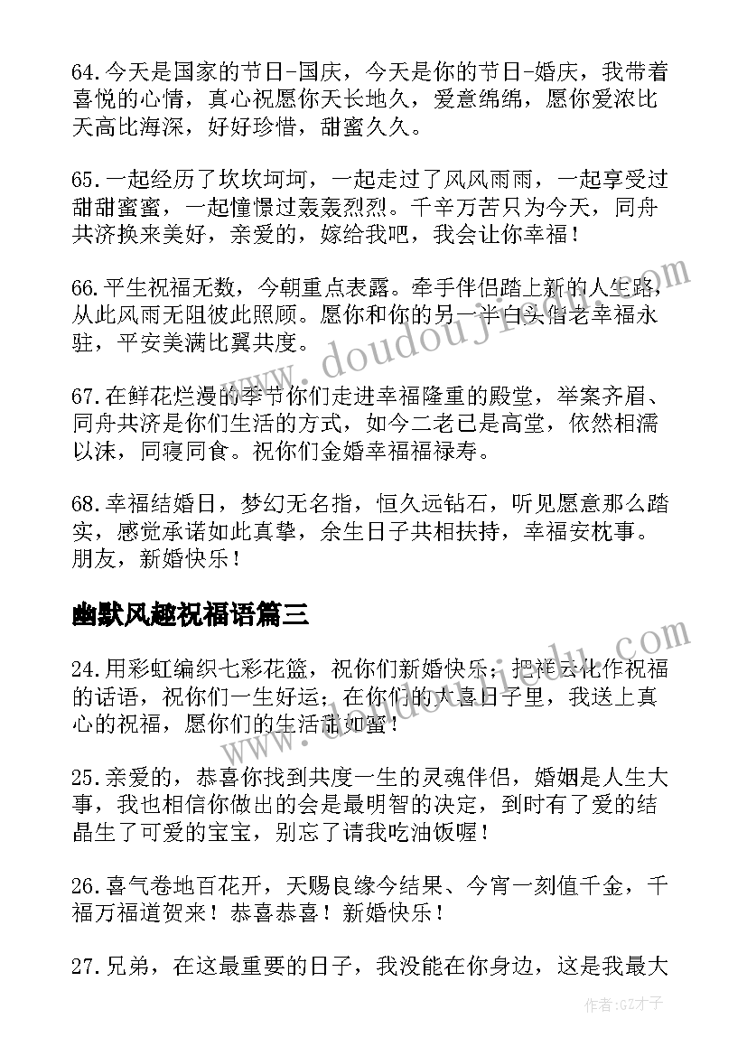 幽默风趣祝福语 儿童节幽默风趣祝福语(优质6篇)