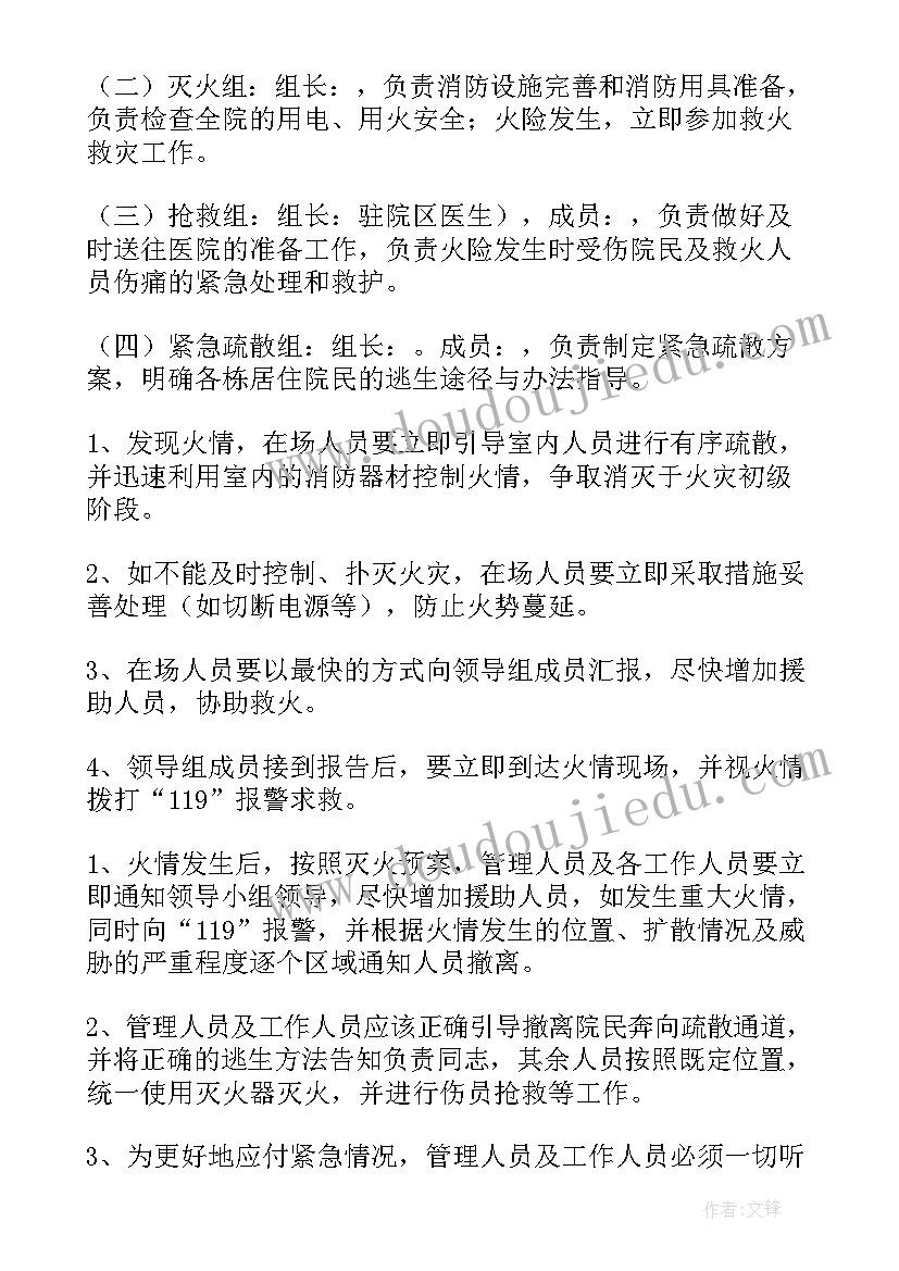 最新养老机构地震应急预案流程图(优质5篇)