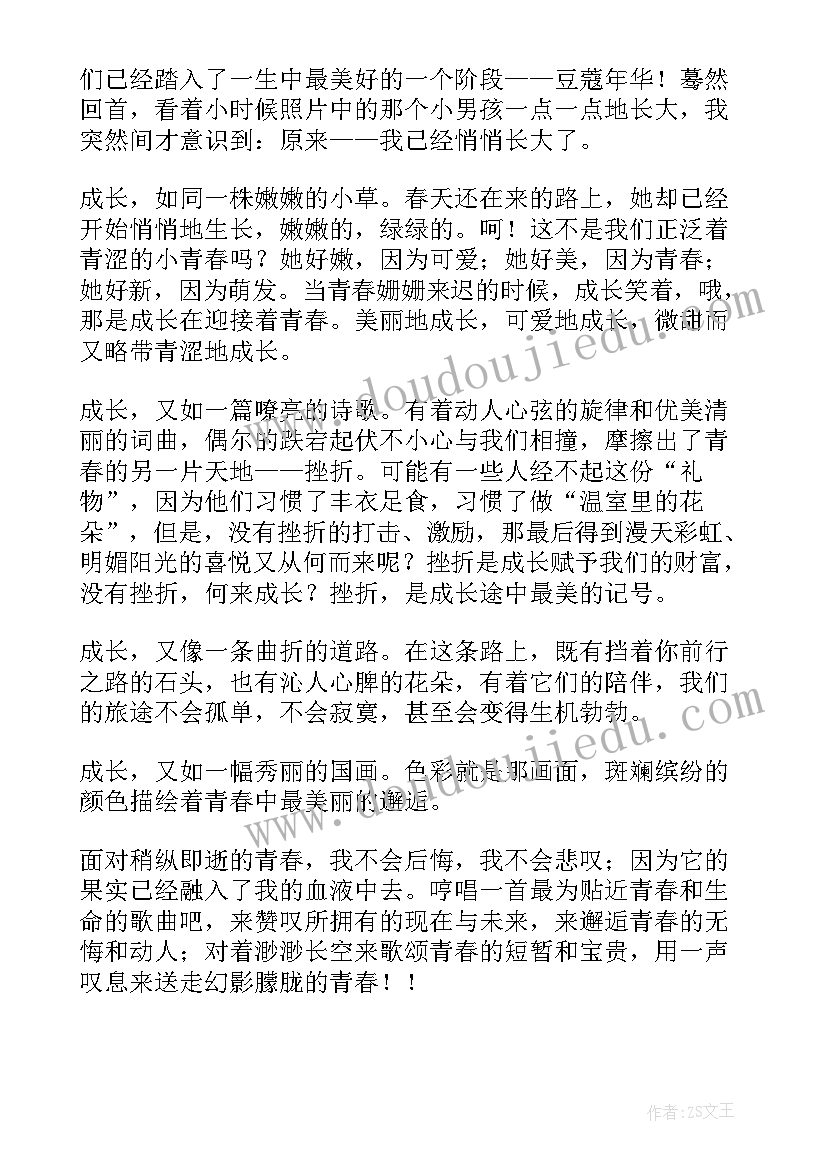 2023年青春伴成长手抄报(汇总6篇)