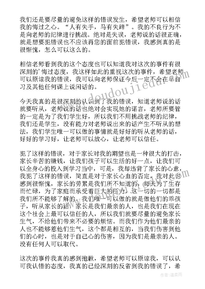 2023年检讨骂同学 欺负同学检讨书(大全5篇)