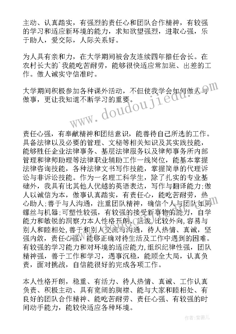 大学生简历的个人自评 大学生个人简历自我评价(汇总8篇)