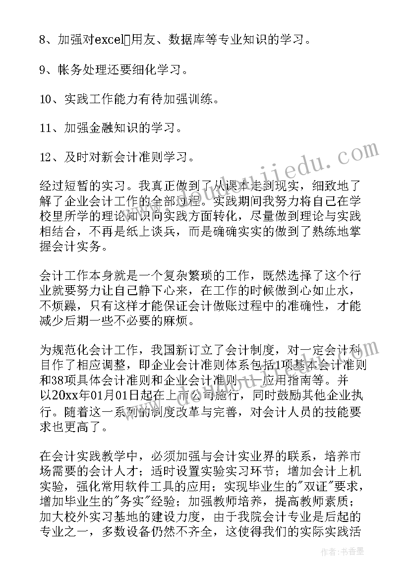 2023年大一专业认知报告总结(模板5篇)