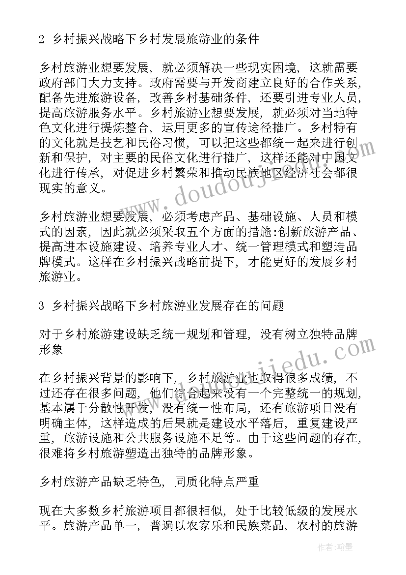 艺术设计推动乡村振兴 乡村智慧旅游建设方案(实用5篇)