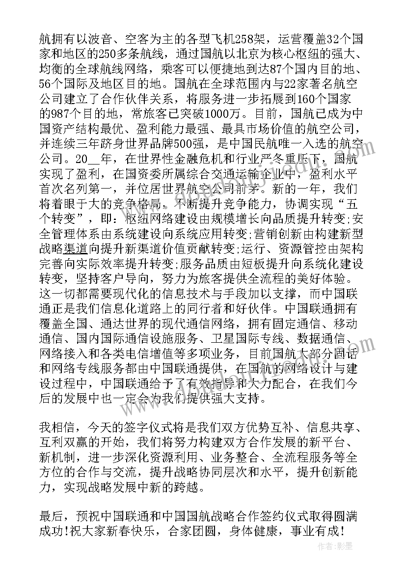 战略合作签约仪式致辞顺序 战略合作签约仪式上的致辞(实用5篇)